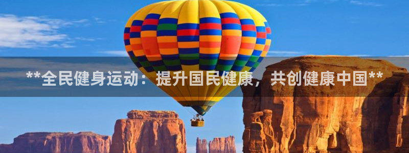 尊龙t500和t300区别：**全民健身运动：提升国民健